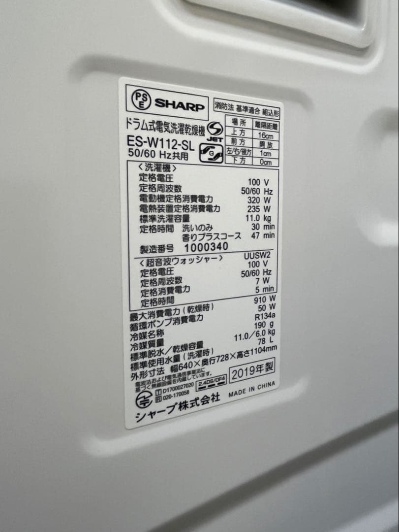 #57 SHARP 2019 11.0/6.0kg ES-W112-SL ドラム