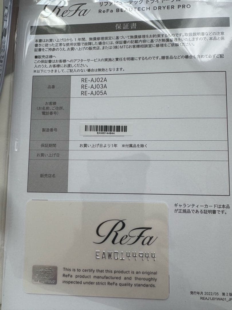 ReFa リファ ビューテックドライヤー プロ BEAUTECH 12/20迄