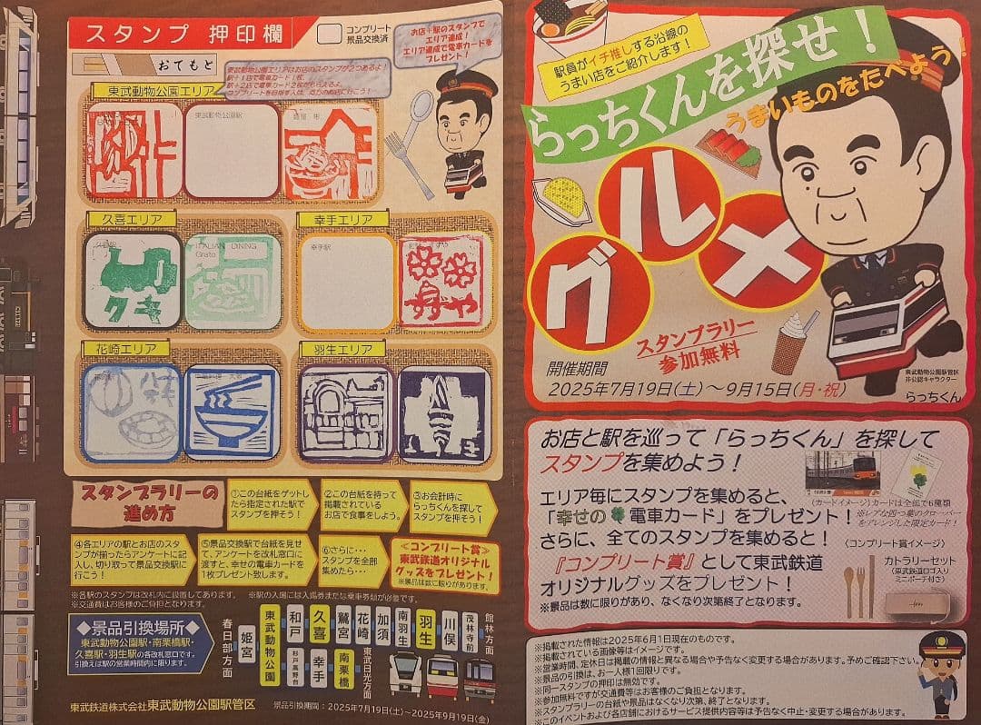 【即購入不可】スタンプラリー台紙　まとめ売り