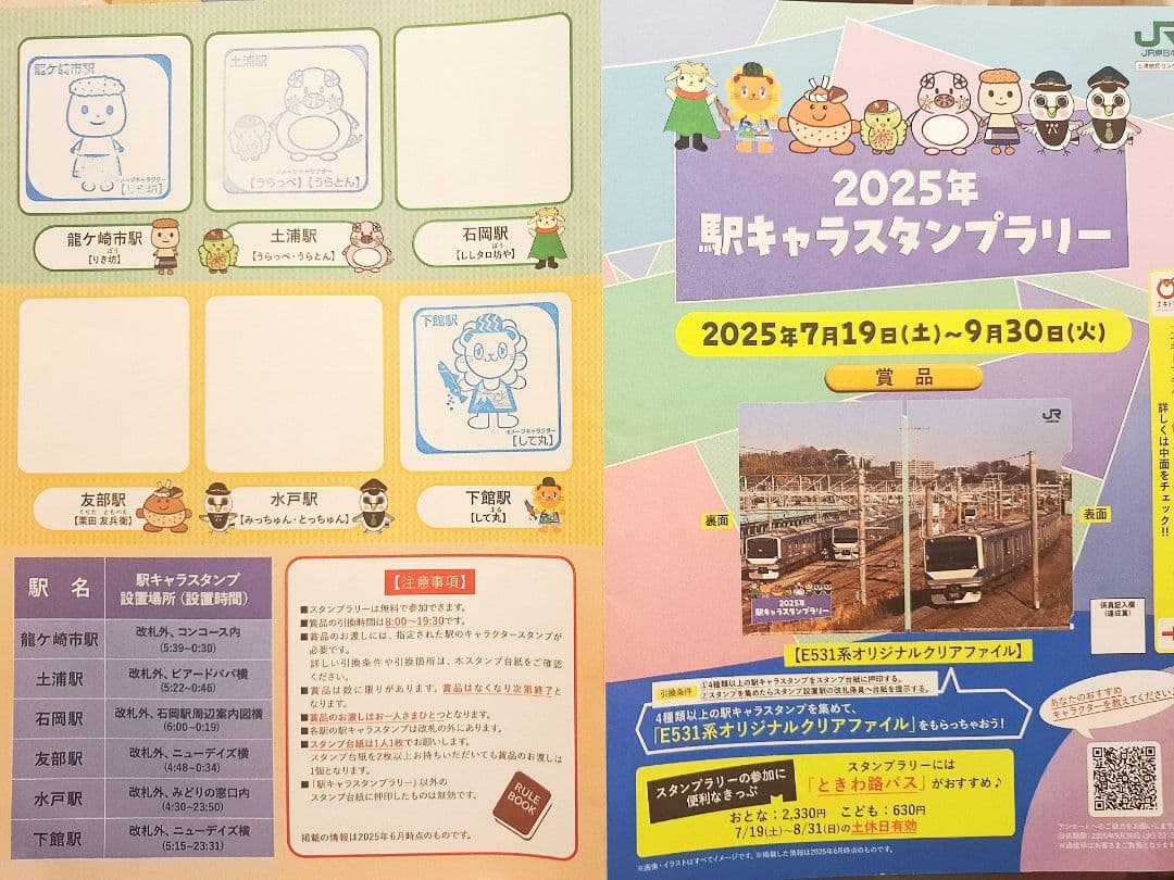 【即購入不可】スタンプラリー台紙　まとめ売り