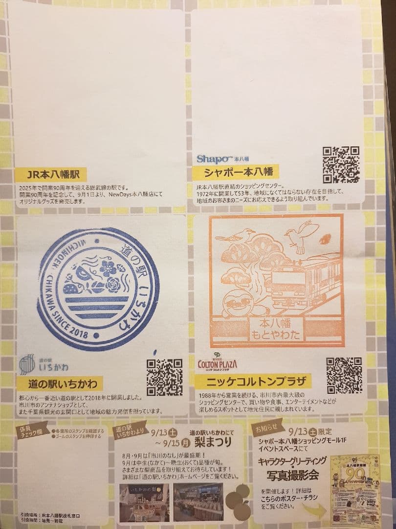 【即購入不可】スタンプラリー台紙　まとめ売り