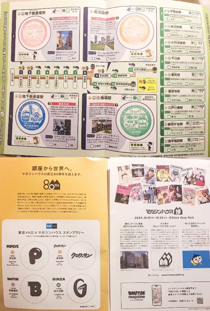 【即購入不可】スタンプラリー台紙　まとめ売り