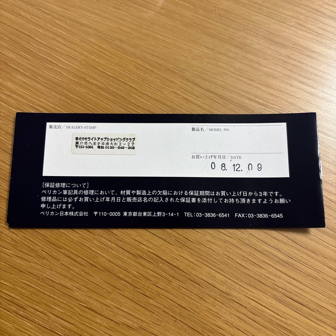 Pelikan 万年筆とインクセット