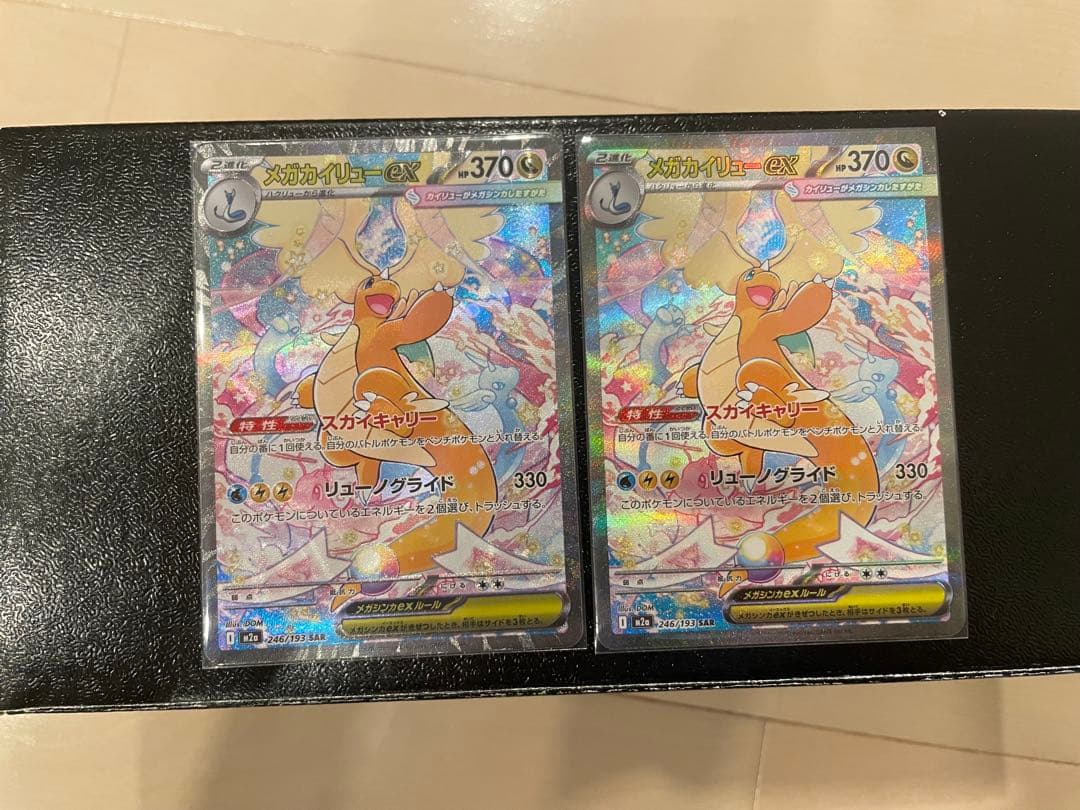 Megaドリームex メガカイリューex SAR