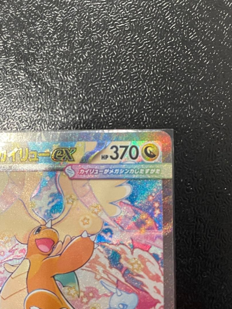 Megaドリームex メガカイリューex SAR