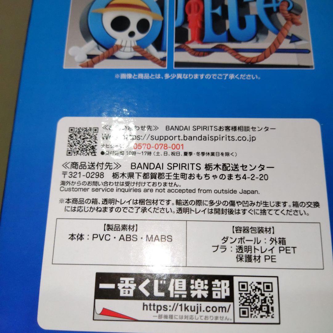 一番くじ ワンピース ドラマティックメモリーズ D賞 GIGANT NAME☆