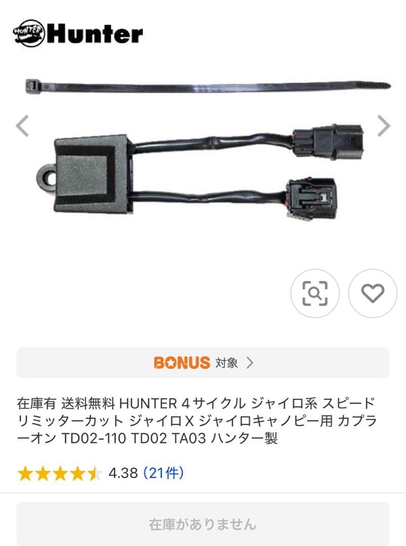 Hunter スピードリミッターカット 4サイクル　ジャイロ用