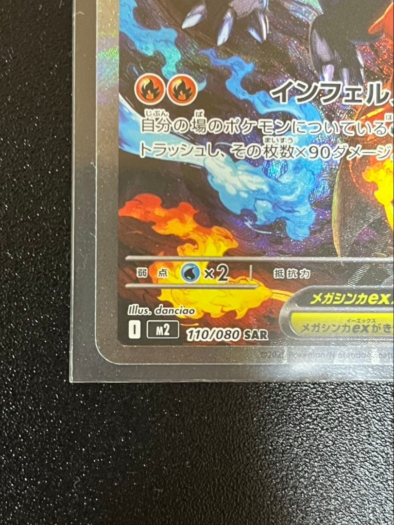 シ*ル様 メガリザードンX ex HP360(新品・未使用)