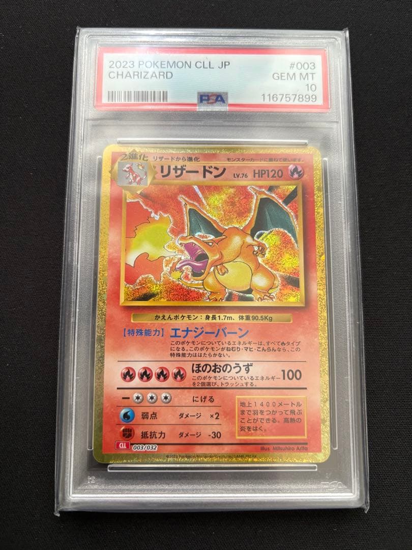 ポケモンカード リザードン classic PSA10