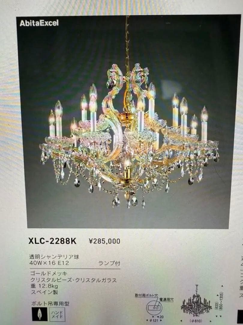 クリスタルガラス　ゴールドメッキスペイン製　ハンドメイド　シャンデリア引き取り