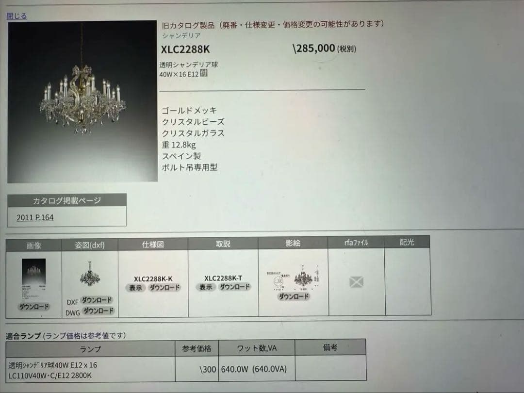 クリスタルガラス　ゴールドメッキスペイン製　ハンドメイド　シャンデリア引き取り