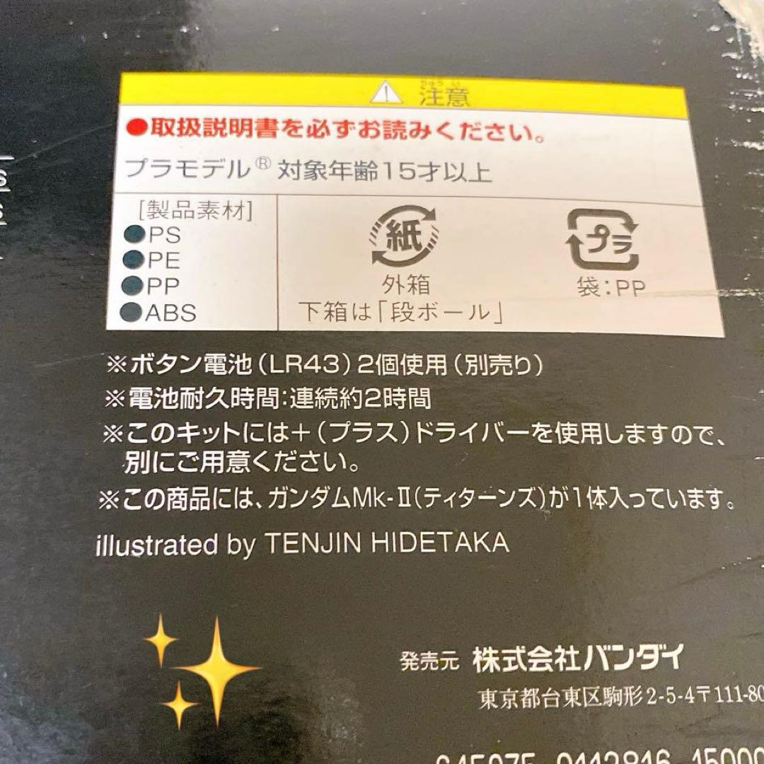 PG RX-178 ガンダム　Mk-II ティターンズ　1/60 モビルスーツ