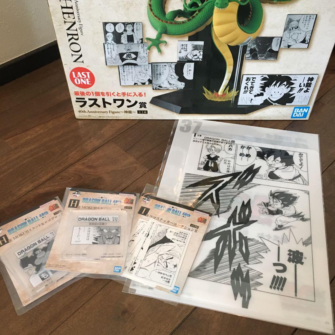 ラストワン　一番くじドラゴンボール40th 其之ニ　神龍　下位賞おまけ付き