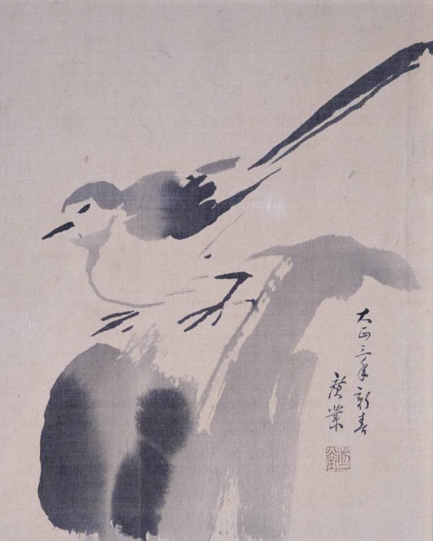 【真作】絵画　寺崎広業　日本画　石に鶺鴒図　墨一色の花鳥画　箱・黄袋入　X41