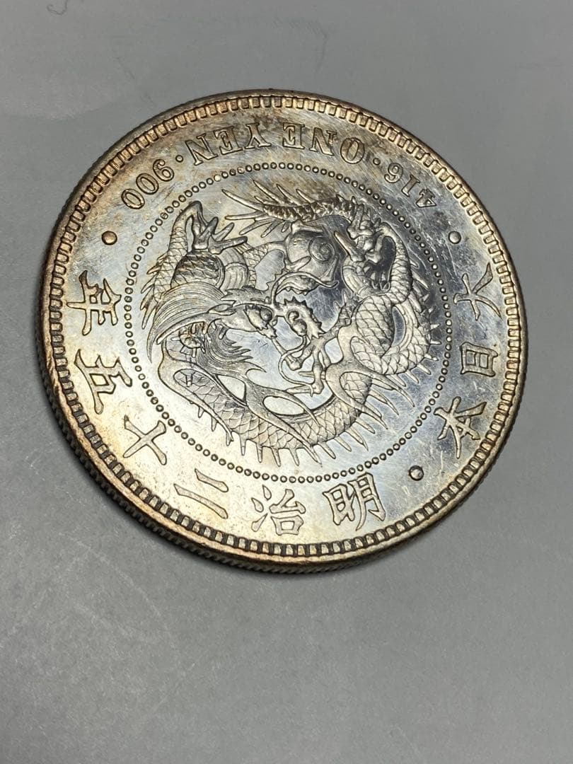 明治２５年一圓銀貨、古銭、貨幣、、