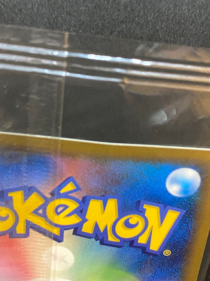 【未開封・訳あり】ポケパーク ピカチュウ プロモ　043/PCG-P 縦折れあり