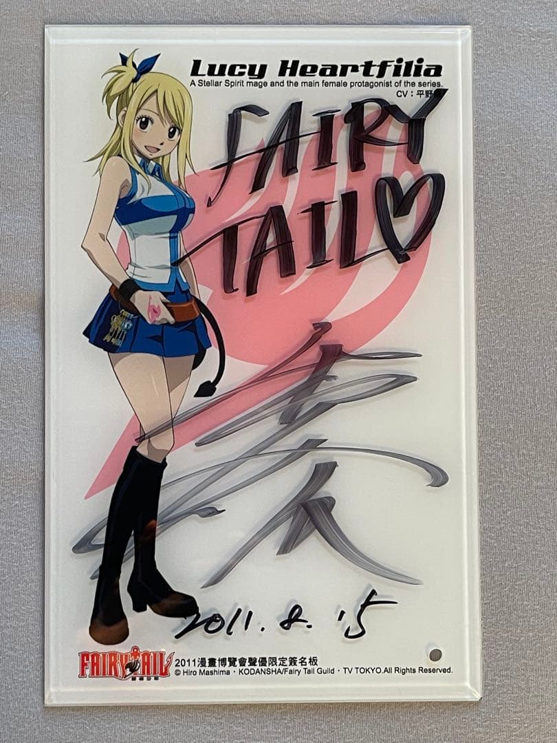 フェアリーテイル　ルーシィ　平野綾　サイン入りアクリルプレート　声優　2011年