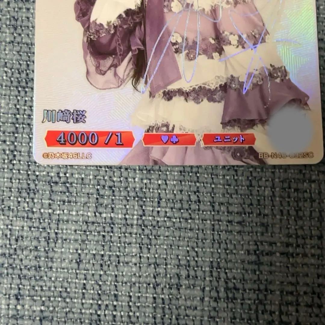 川﨑桜　シークレット　ビルディバイド　ブライト　乃木坂46 サイン　10番台