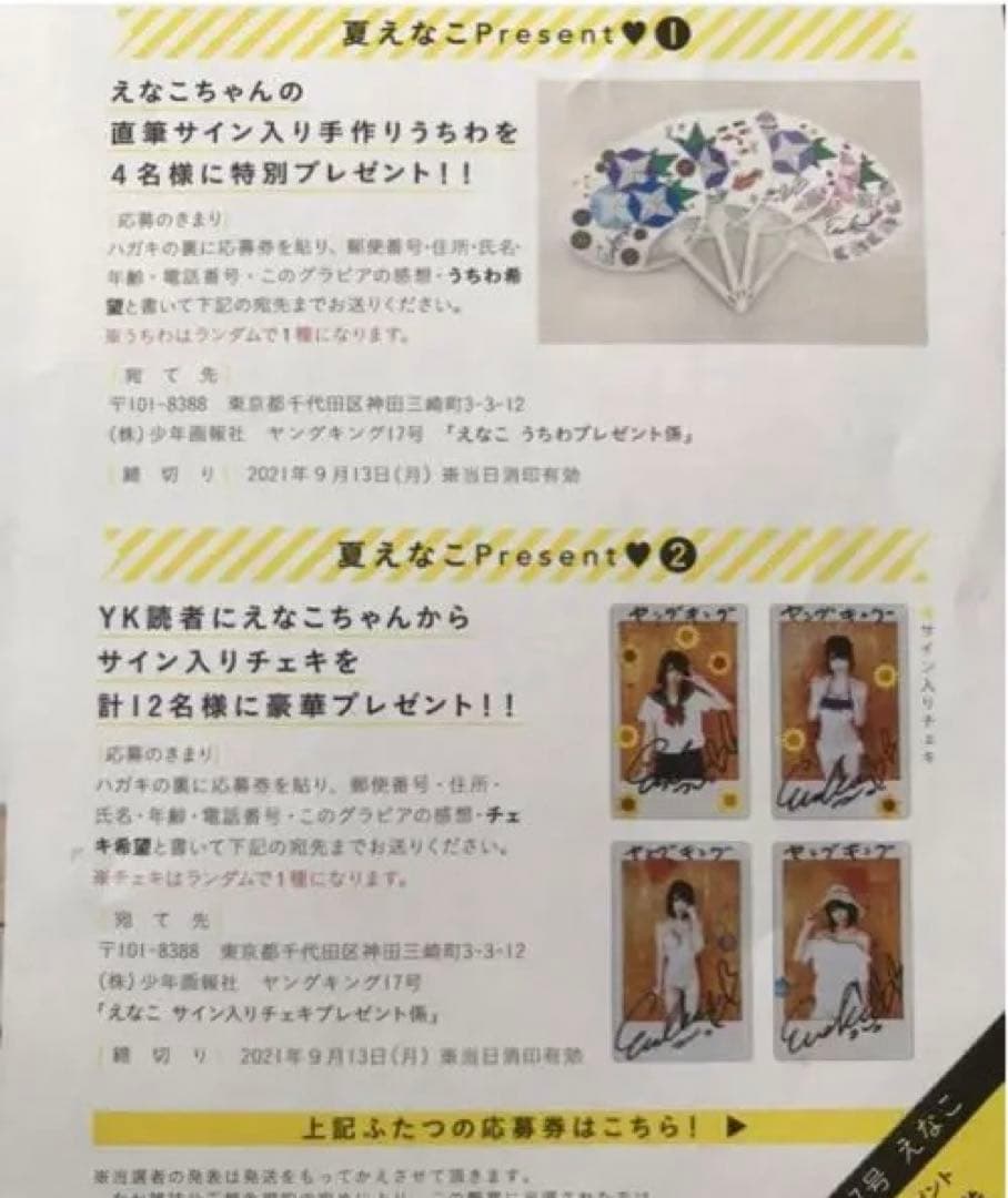 えなこ　直筆サイン入りうちわ