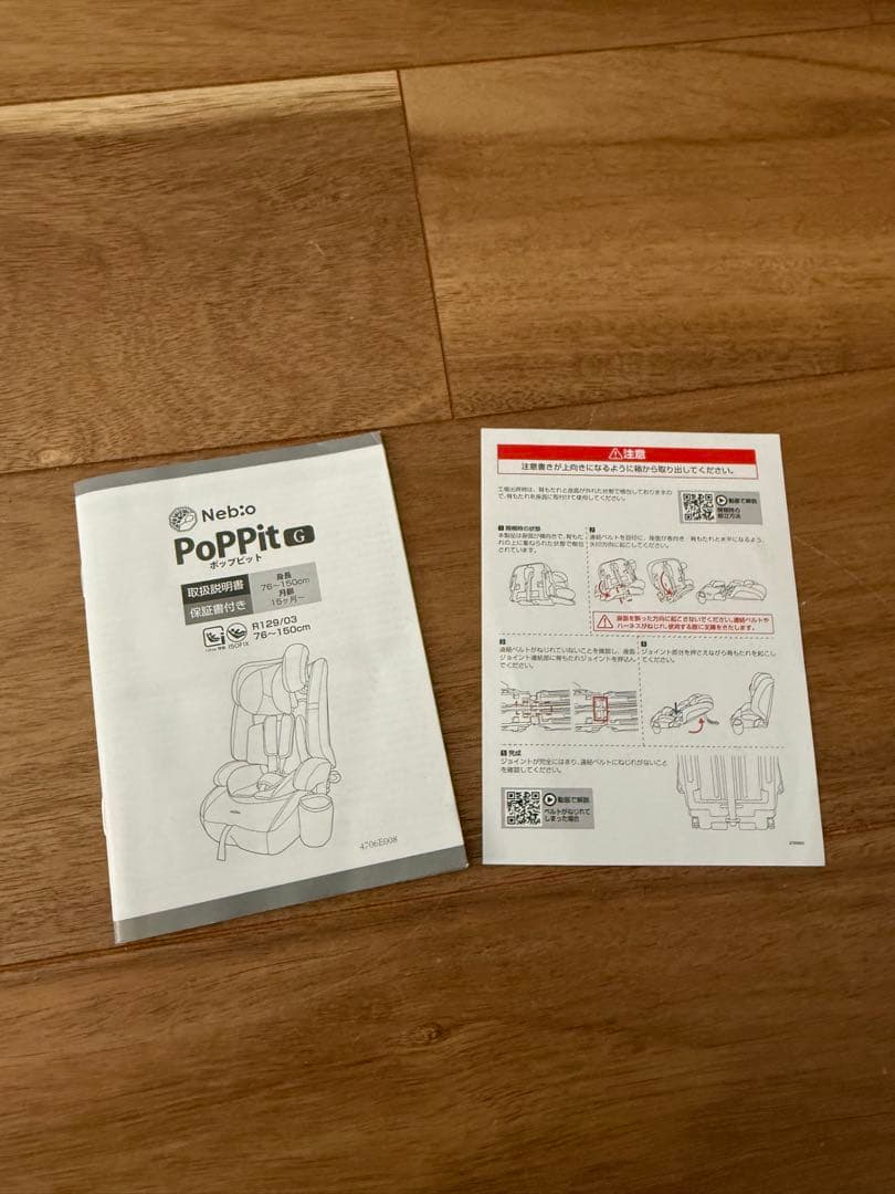 ネビオ　ポップピット ブラック ジュニアシート
