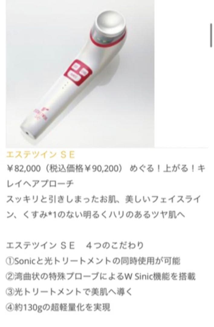 エステツインSE 美顔器