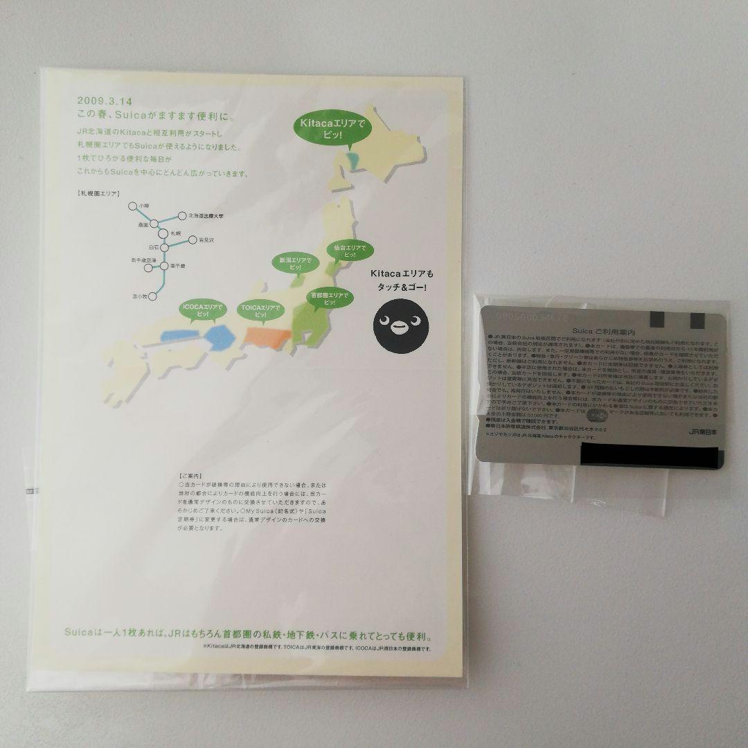 kitaca　suica　記念suica　スイカ　キタカ　列車　鉄道　JR　IC