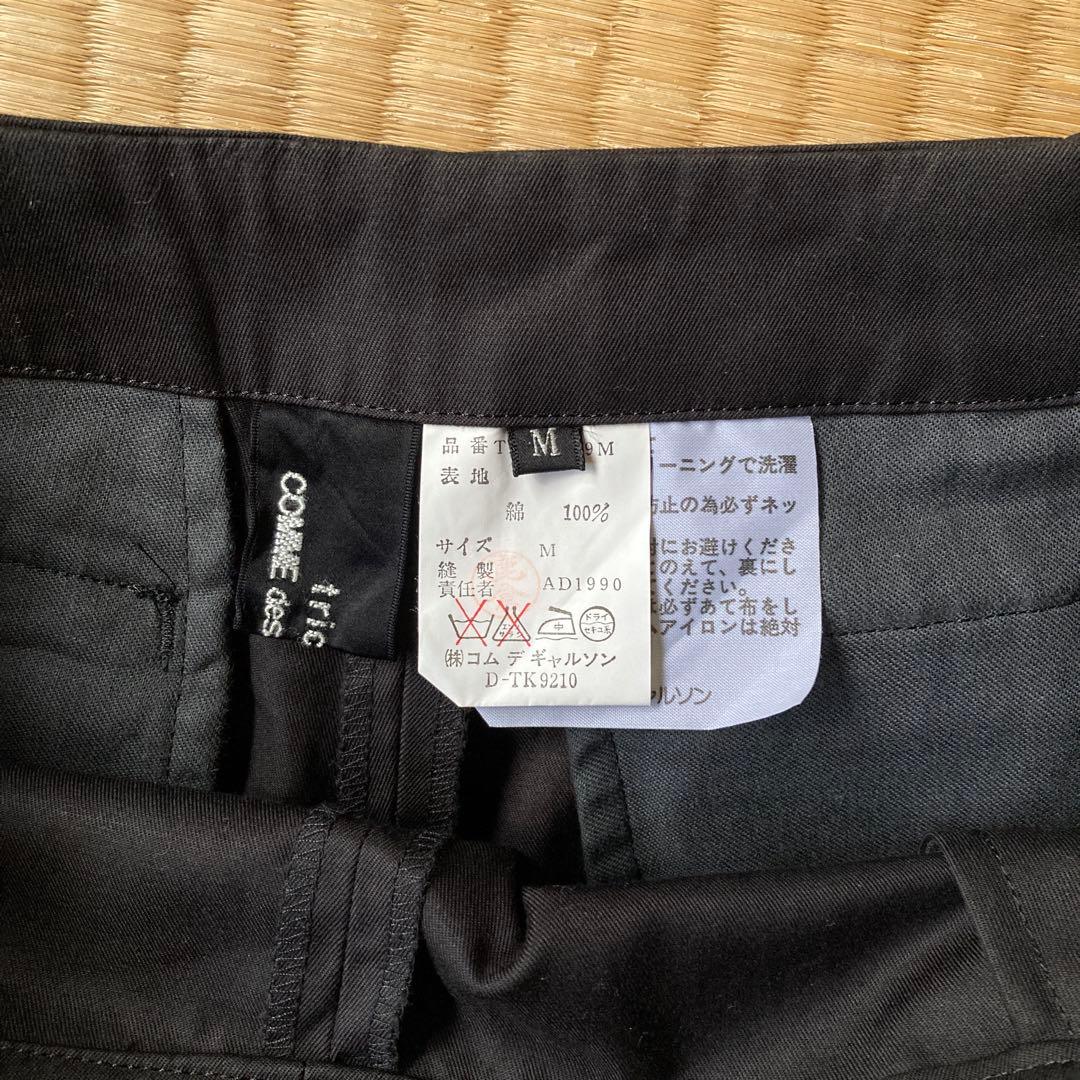 コムデギャルソントリコ　ラップスカート風キュロット　1980年代　コットン