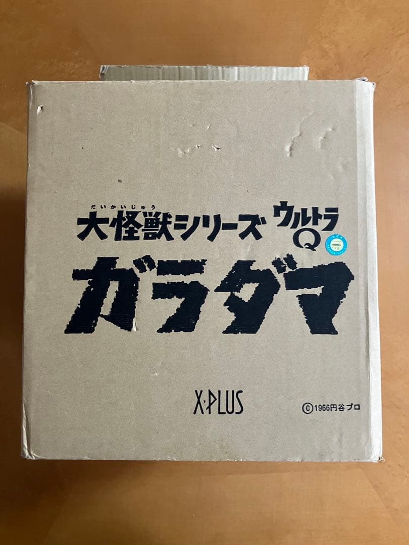 s*s様 【未使用品】エクスプラス　大怪獣シリーズ　ウルトラQ ガラダマ
