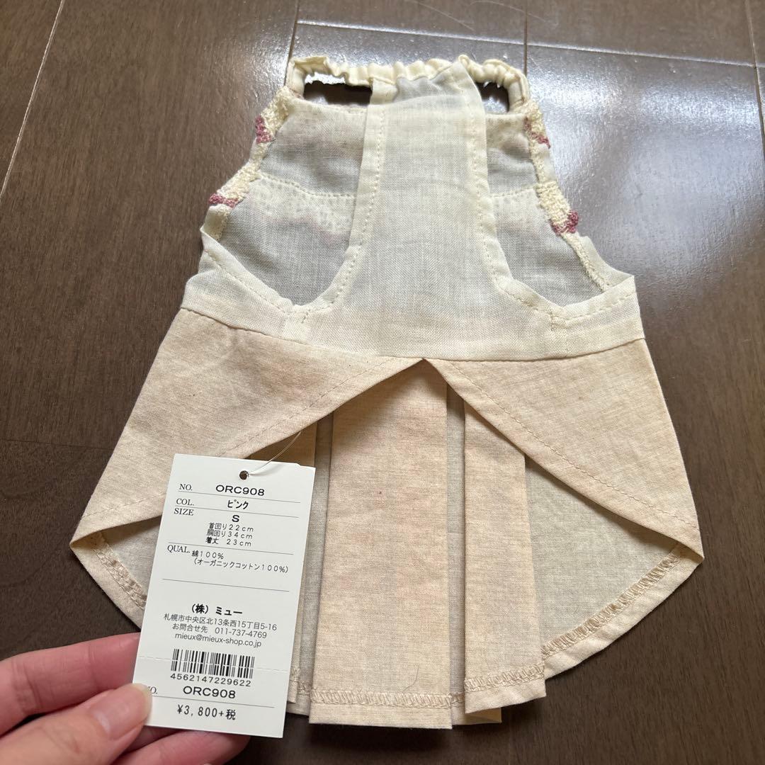 犬服 4点セット オーガニックコットン