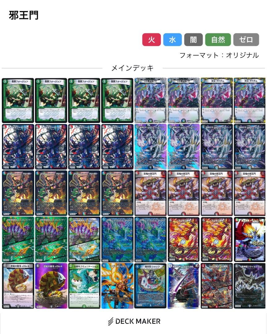 引退品　4c邪王門　スリーブ付き