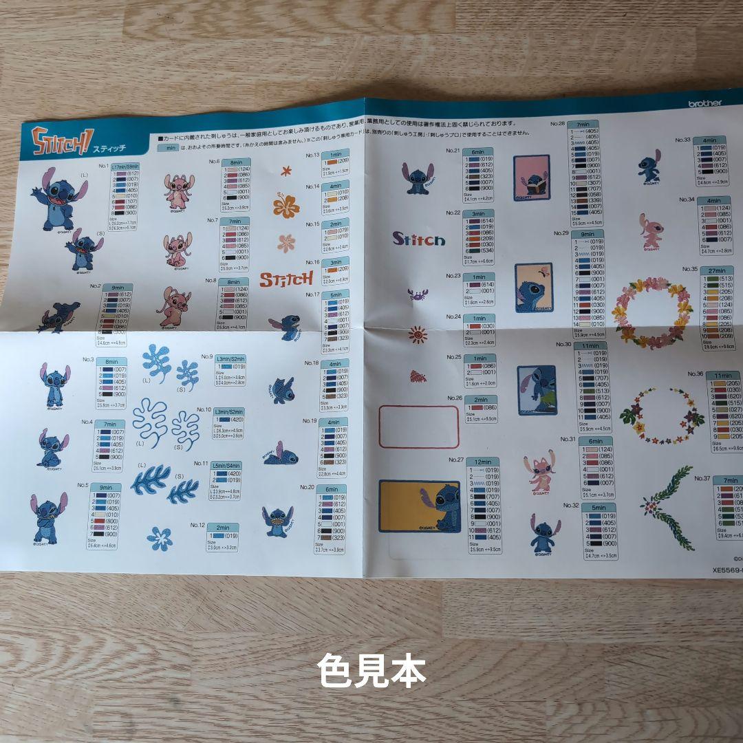 ★お値下げ★B-1★brother 刺しゅうカード 「スティッチ stitch」