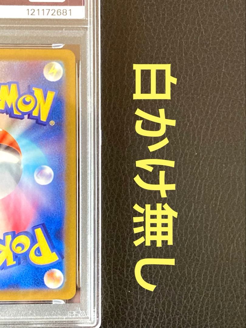 グレイシア マスターボールミラー【PSA10】美品