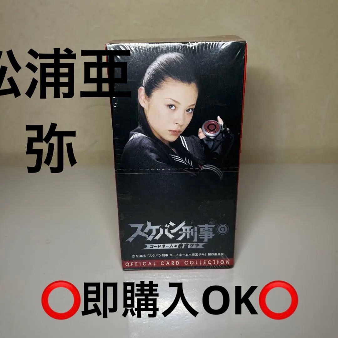 シュリンク未開封　松浦亜弥【スケバン刑事　コードネーム＝麻宮サキ】カード
