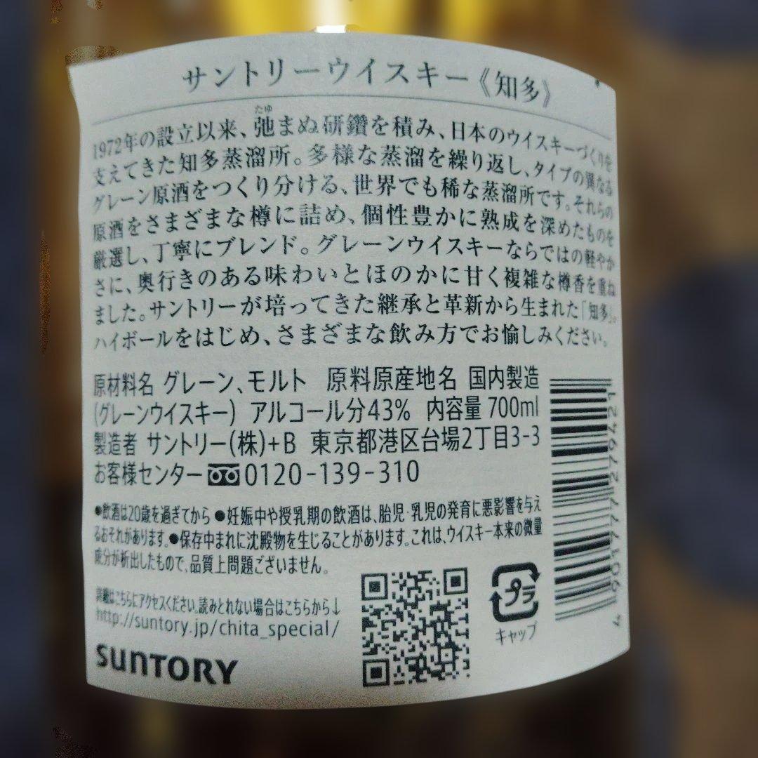 サントリー　知多　シングルグレインウイスキー 700ml 2本セット