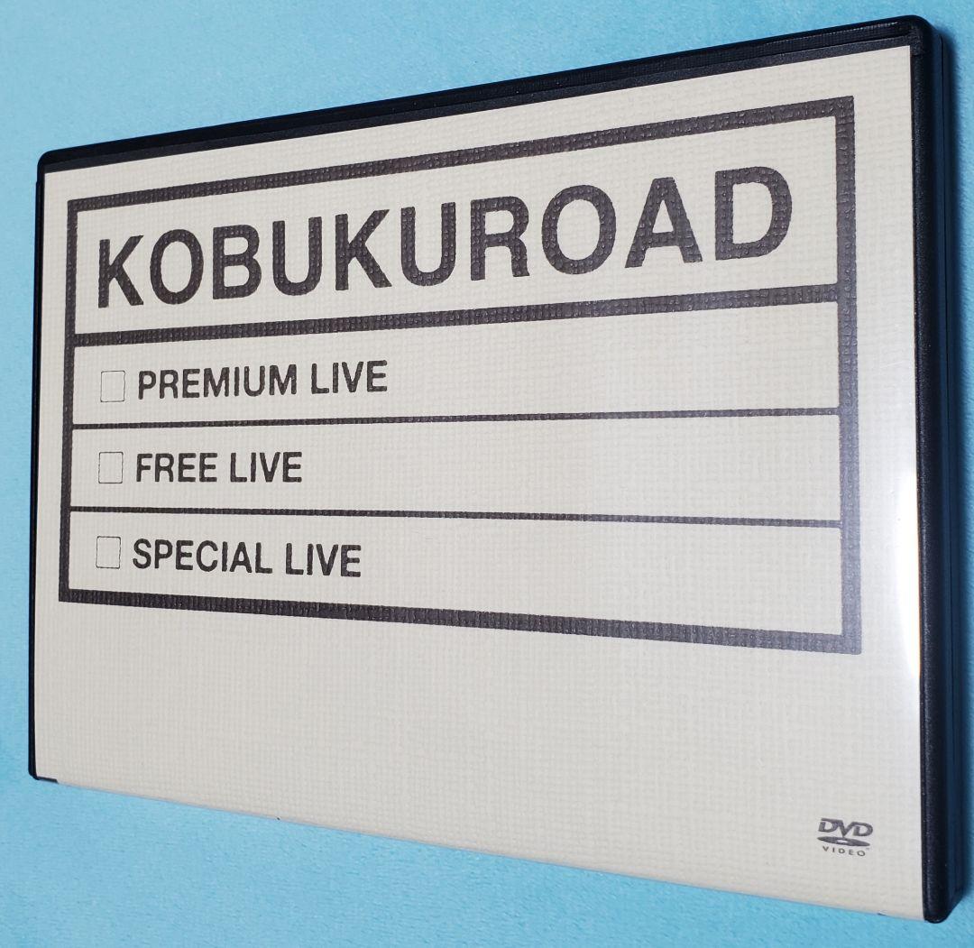 ま*こ様 コブクロファンクラブ限定DVDセット ～KOBUKUROAD～