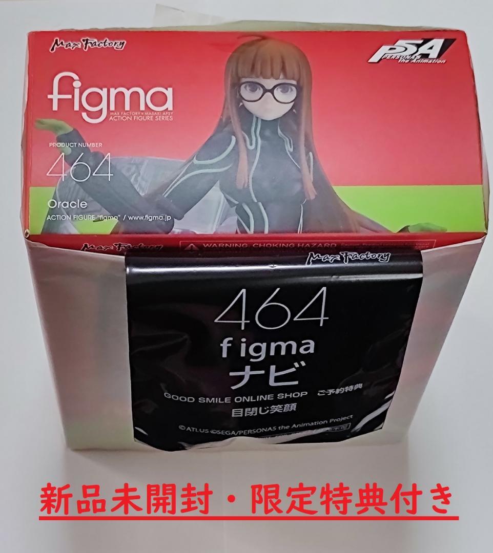 【新品未開封・限定特典付】figma ナビ (保護紙付)