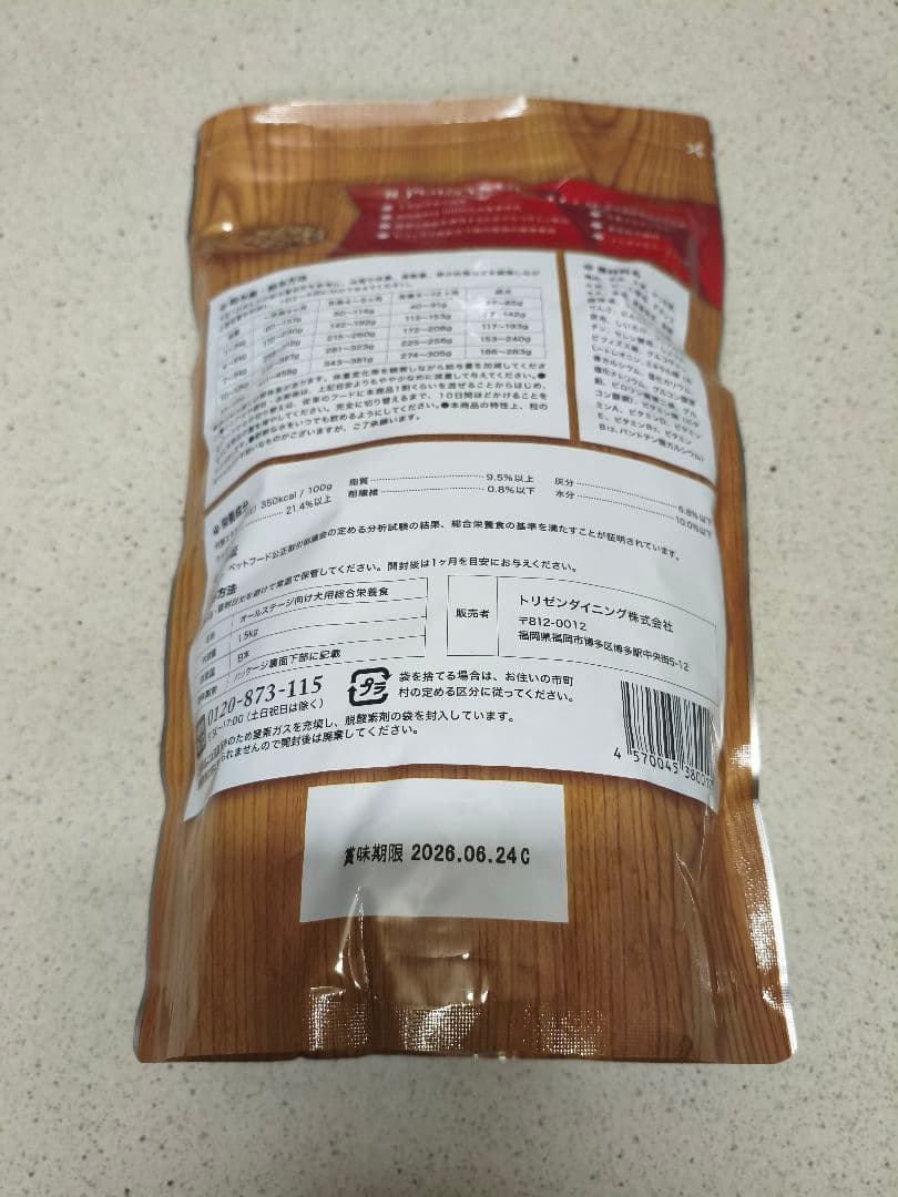 うまか UMAKA プレミアムドッグフード 1.5kg×3袋