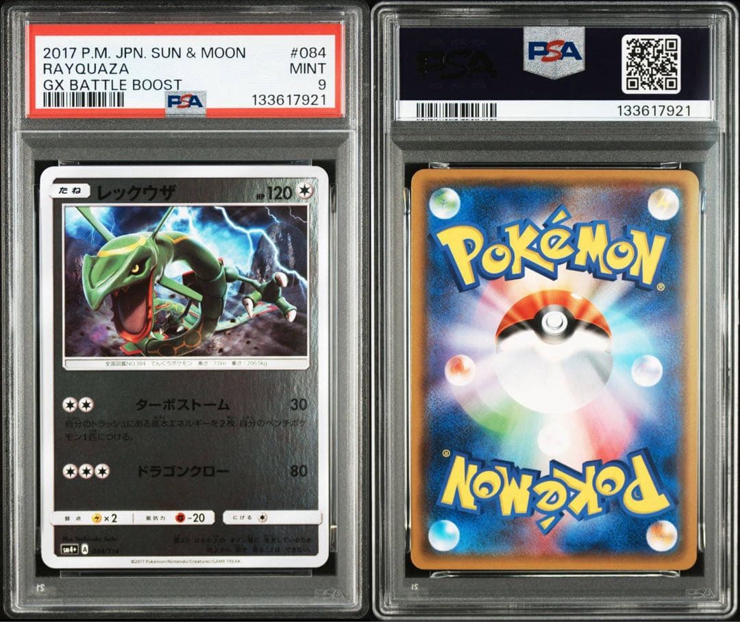 【PSA9】レックウザ【GXバトルブースト】