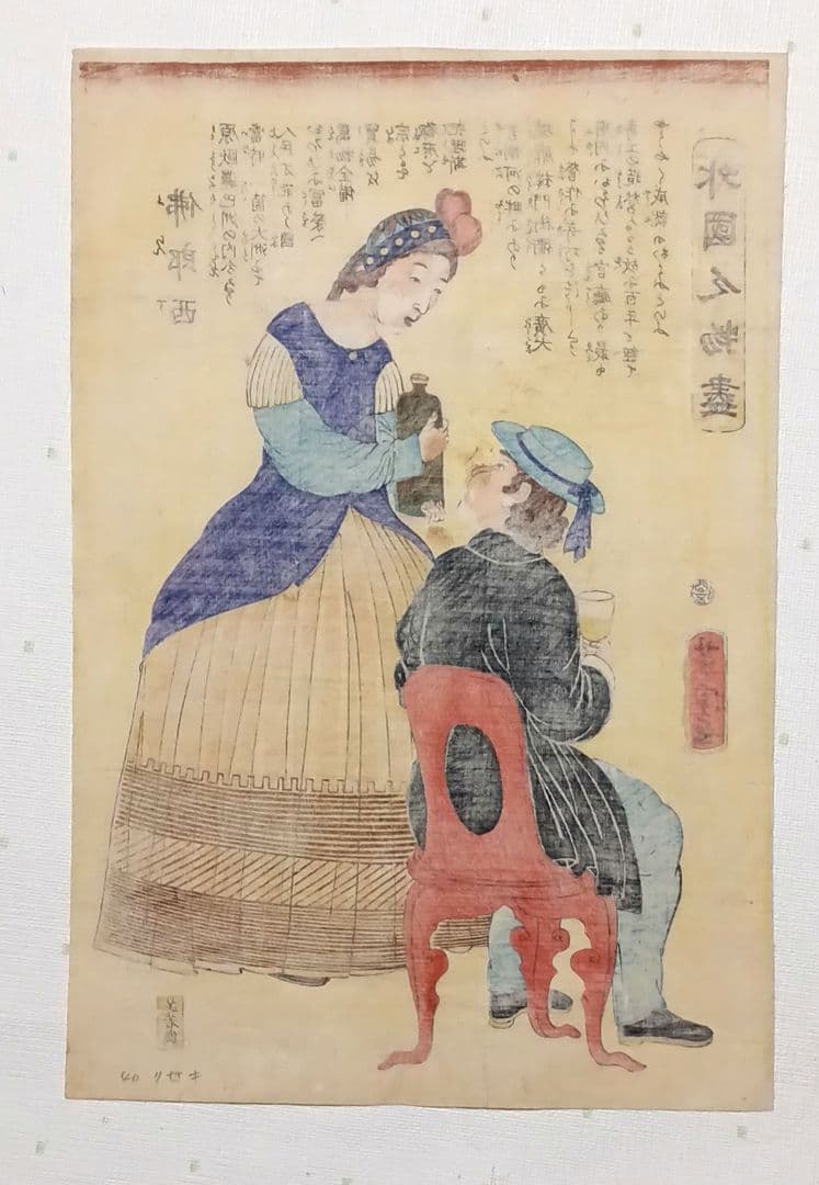 浮世絵版画、外国人物畫佛郎西（ふらんす)歌川芳虎画、文久元年5月出版