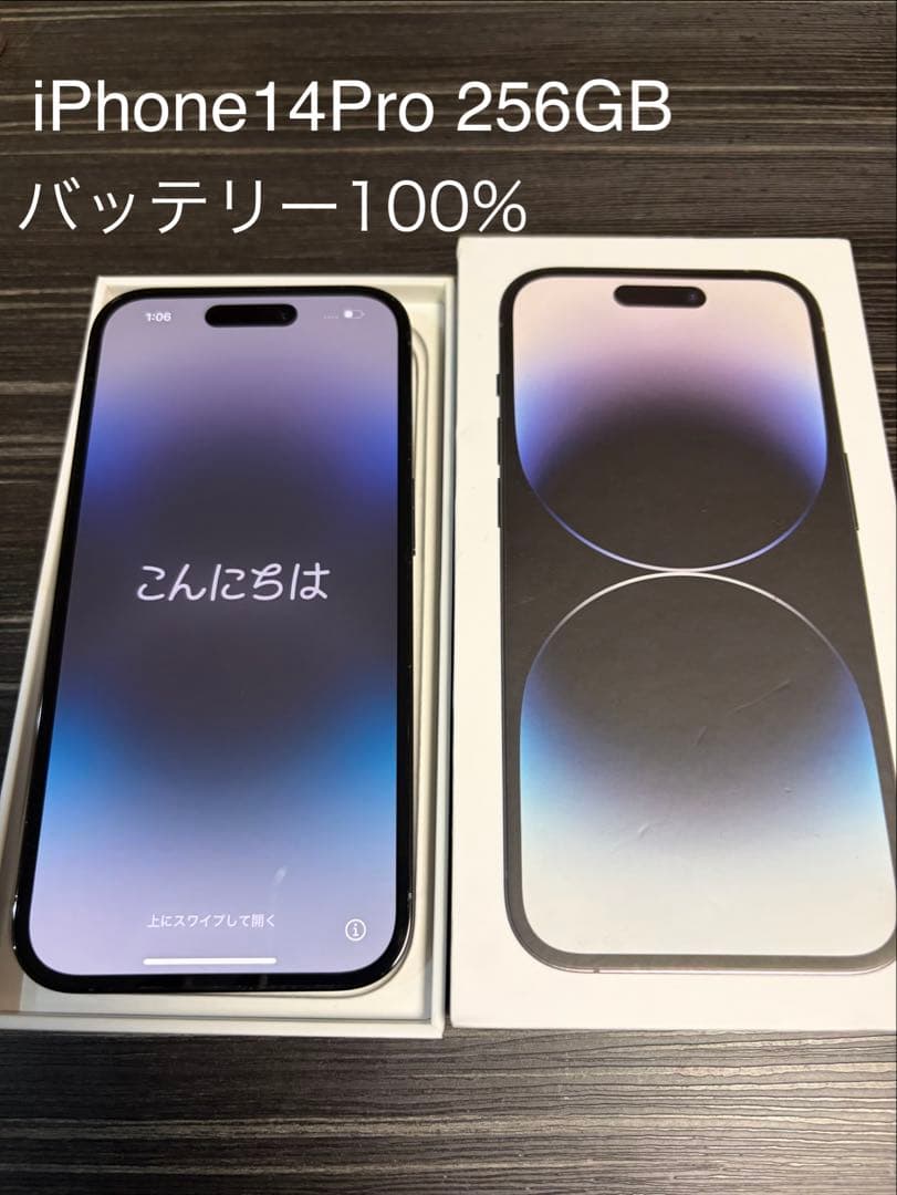 iPhone 14 Pro 256GB スペースブラックバッテリー100%