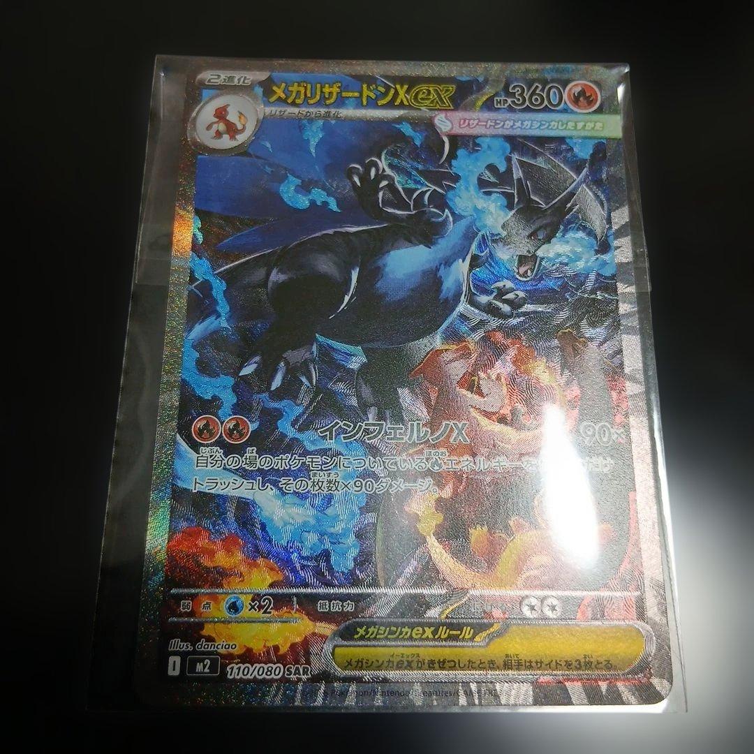 15分限定値下げ！メガリザードンX exSAR