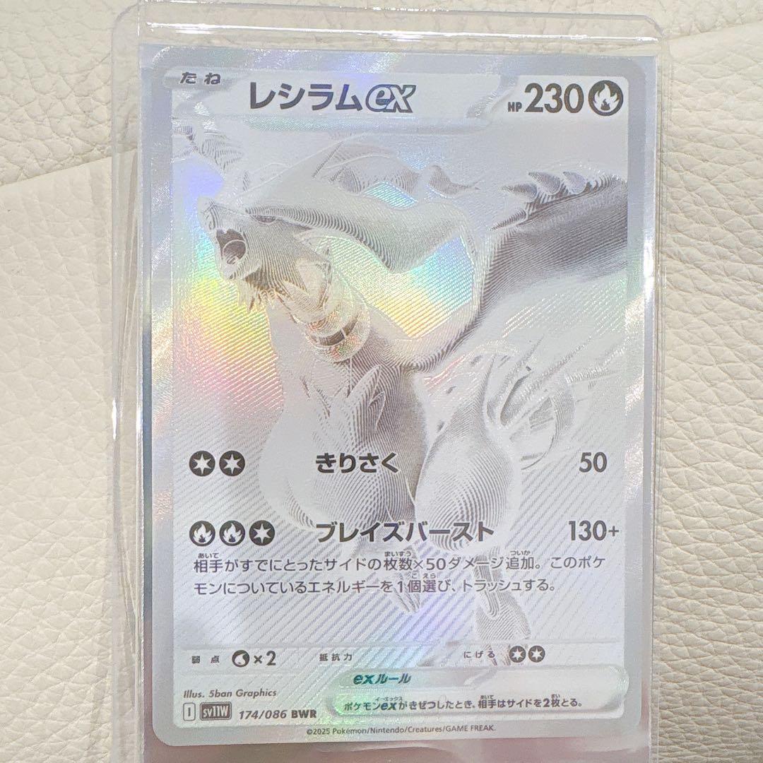 【極美品】レシラムex BWR 174/086 ホワイトフレア