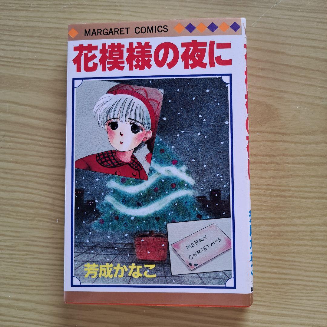 a*t様 値下げ　芳成かなこ　赤い鳥ことり他10冊