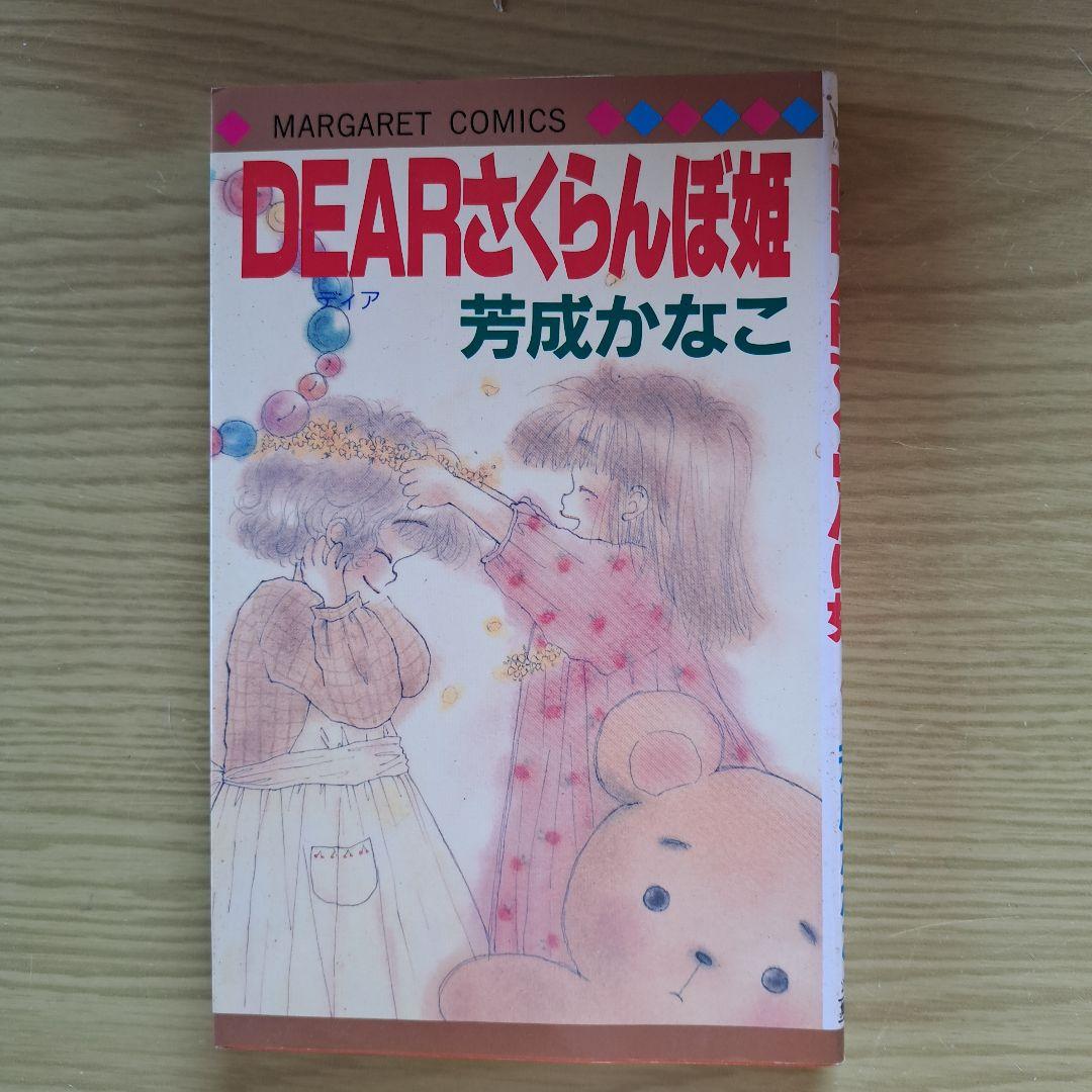 a*t様 値下げ　芳成かなこ　赤い鳥ことり他10冊