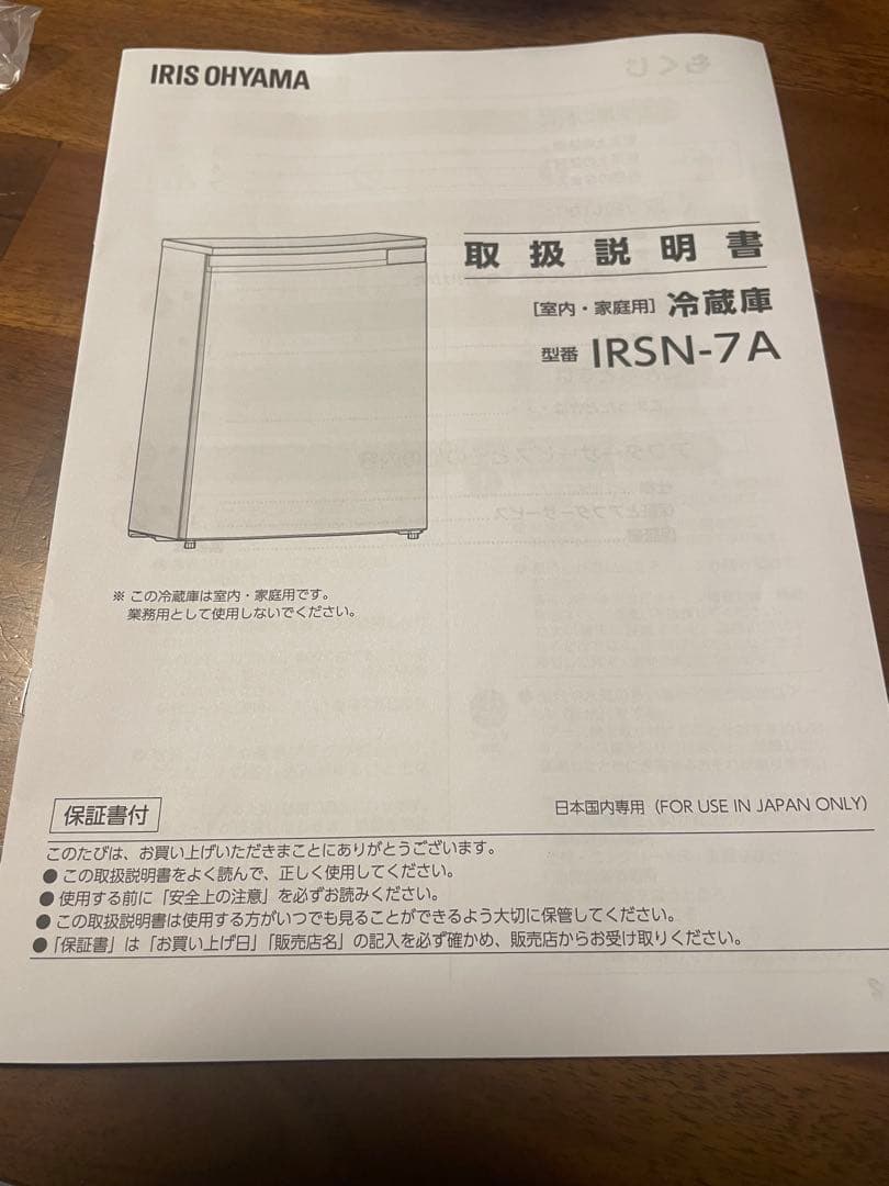 【なゆた※再登録】アイリスオーヤマ冷蔵庫
