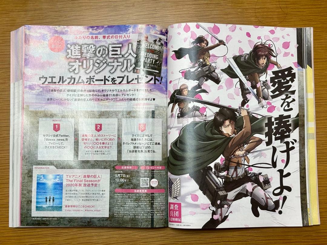進撃の婚姻届【未切離し】　ゼクシィ2020年6月号　進撃の巨人