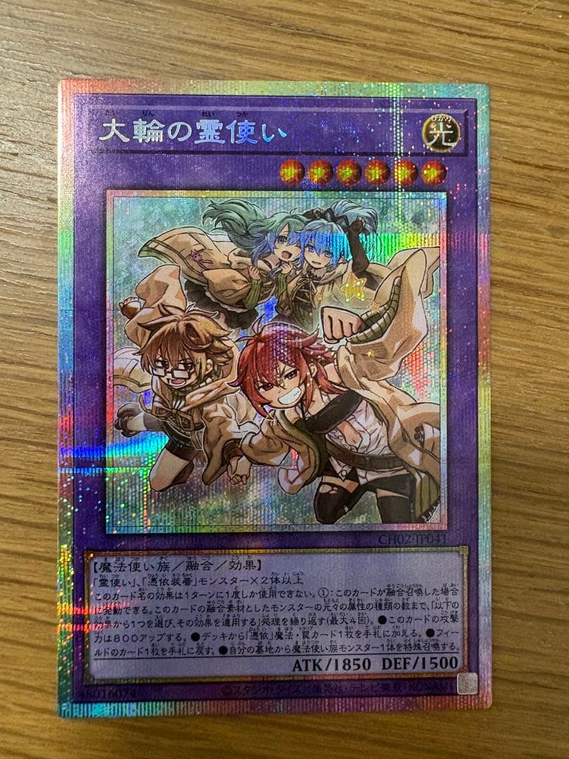 遊戯王OCG 大輪の霊使い