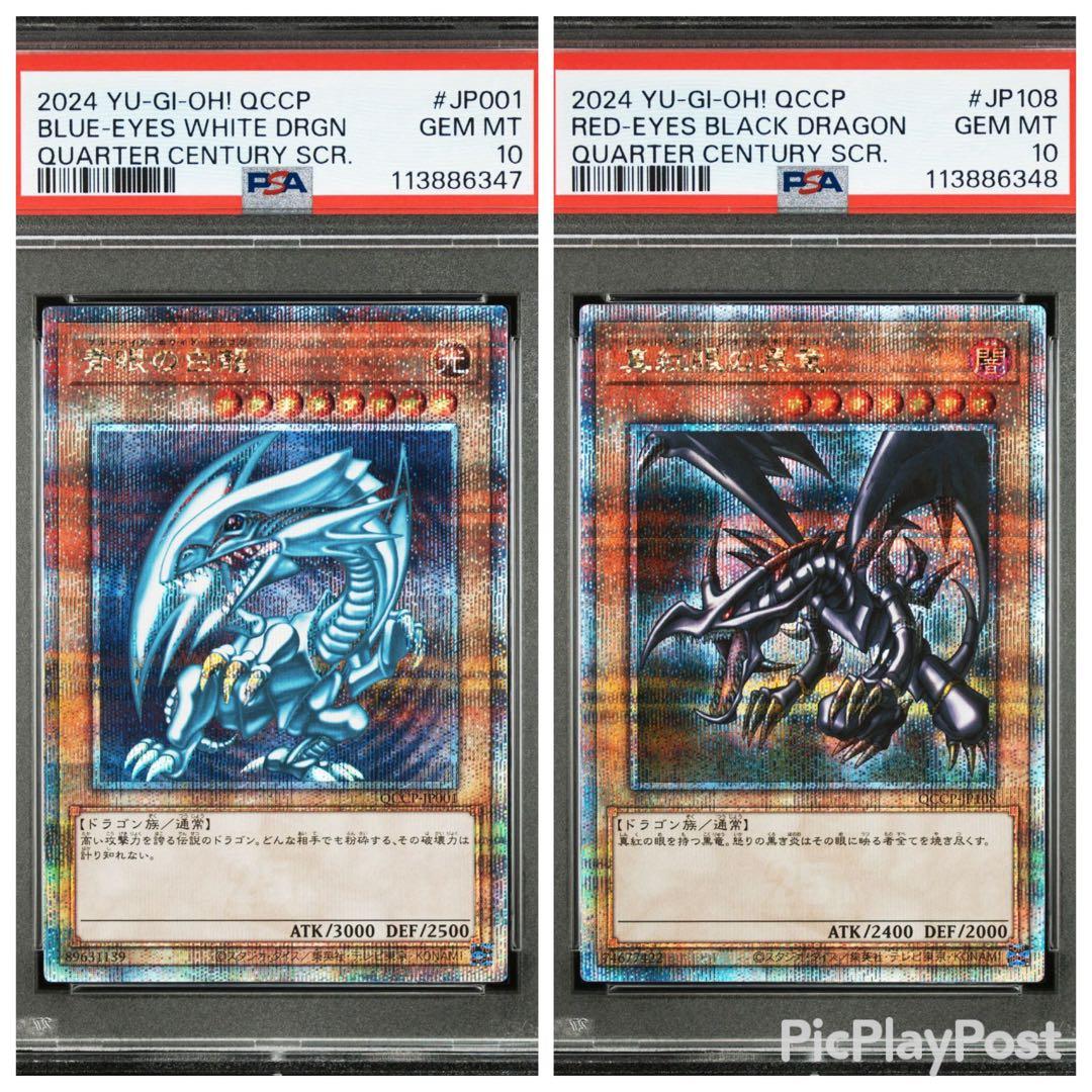 【PSA10連番】ブルーアイズ　レッドアイズ　25th クオシク　日版