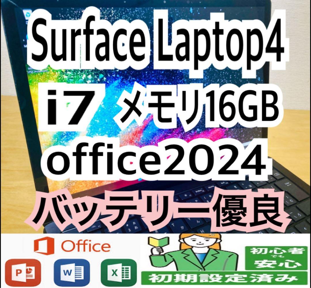 Surface Laptop4/高性能i7/メモリ16GB/SSD 512GB