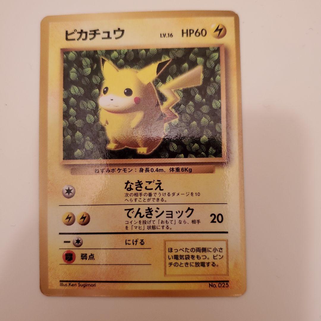 ま*ょ様 ピカチュウ「すぐわかるポケモンカードの遊びかた」 光沢なし 旧裏 プロ